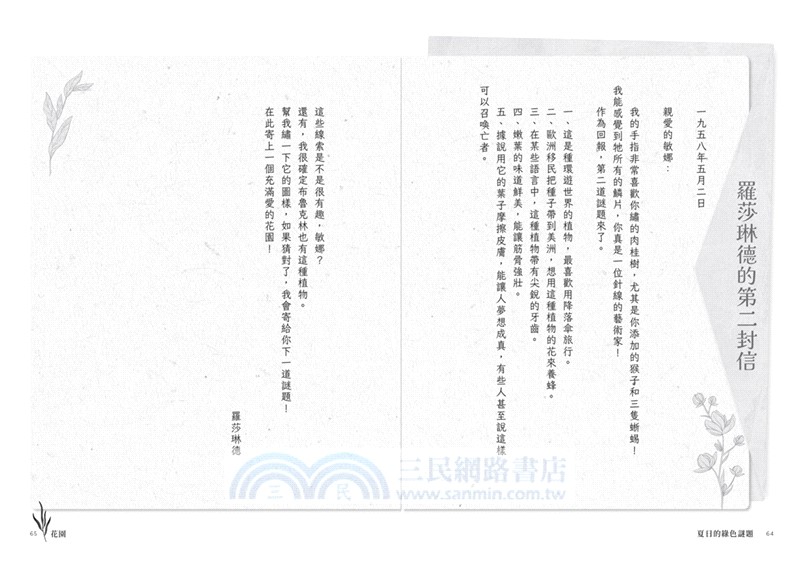 夏日的綠色謎題