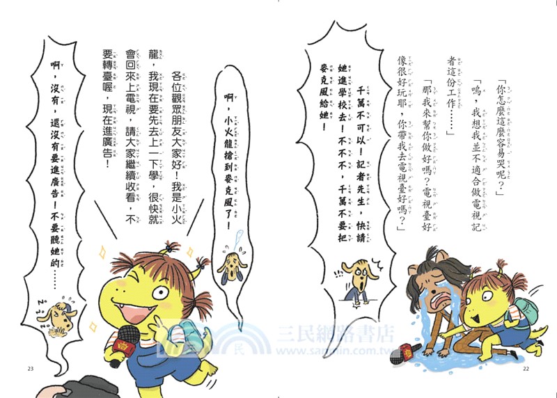 小火龍08：小火龍氣象預報