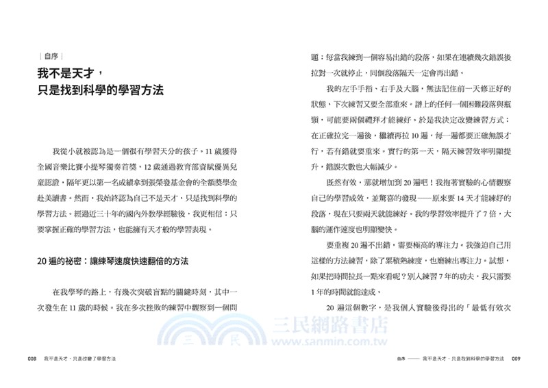 我不是天才，只是改變了學習方法：跟著跨域學習專家余道昌，發現超高效率、能真正「學會」的秘密