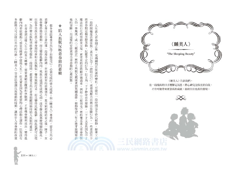 童話的魅力：我們為什麼愛上童話？從〈小紅帽〉到〈美女與野獸〉，第一本以精神分析探索童話的經典研究