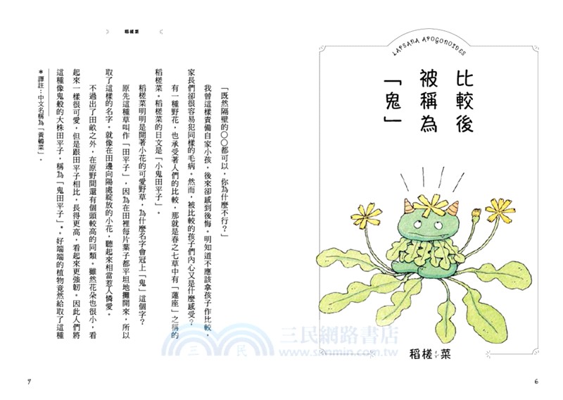 和路邊的花草做朋友：30種植物圖鑑Ｘ400幅手繪自然插圖，發現野草與人連結的日日趣味與生命智慧