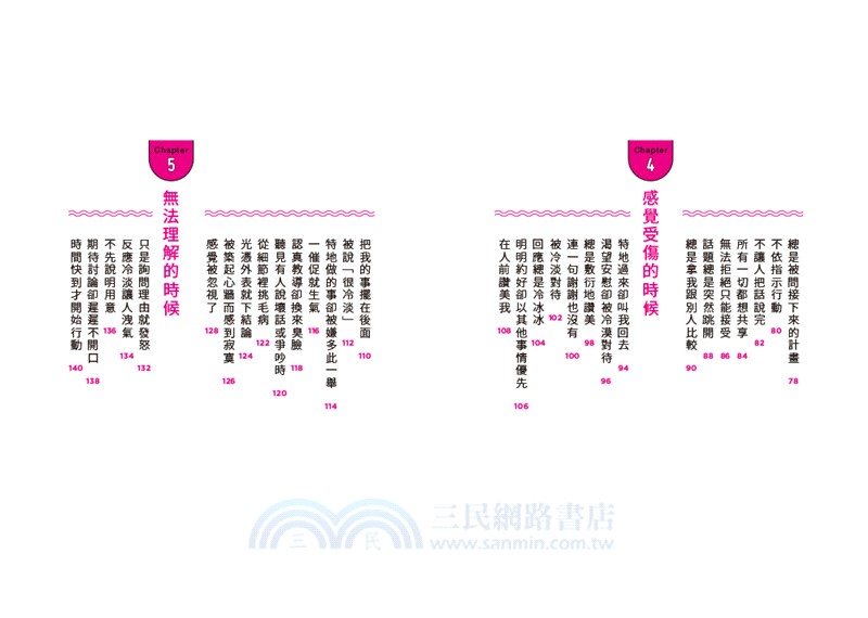 其實他沒那麼討厭！：用性格統計學讀懂說話風格差異，人際溝通不再心累