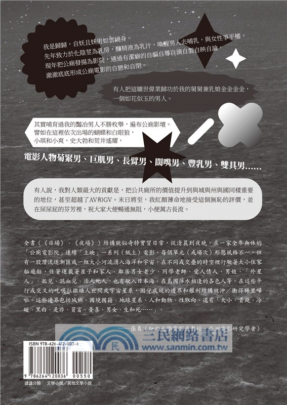 公廁電影院全年無休，夜場