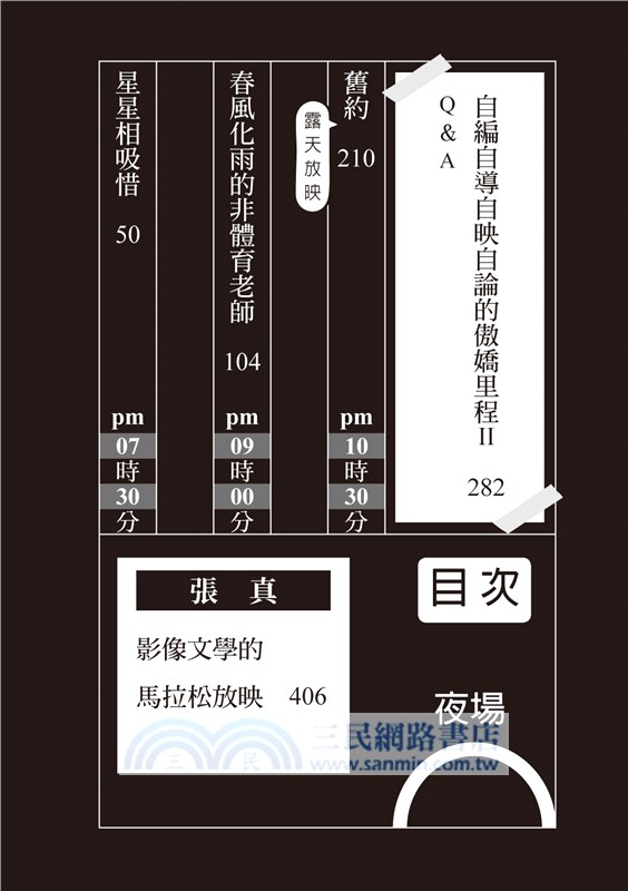 公廁電影院全年無休，夜場