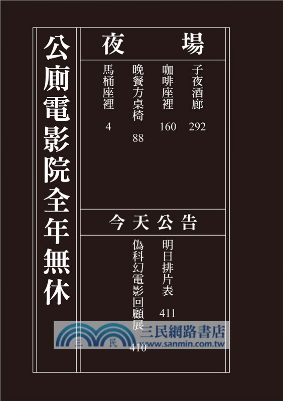 公廁電影院全年無休，夜場