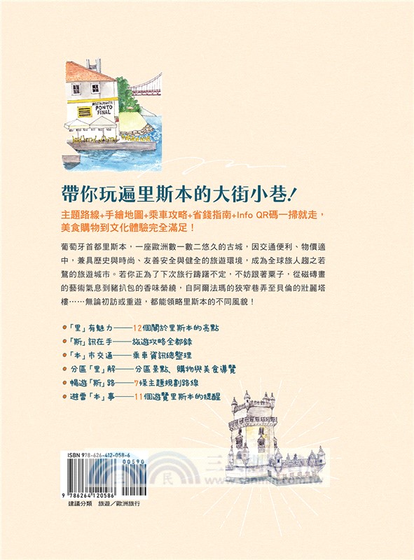 里斯本探索旅圖：七大主題路線，一場美食×文化的深度之旅