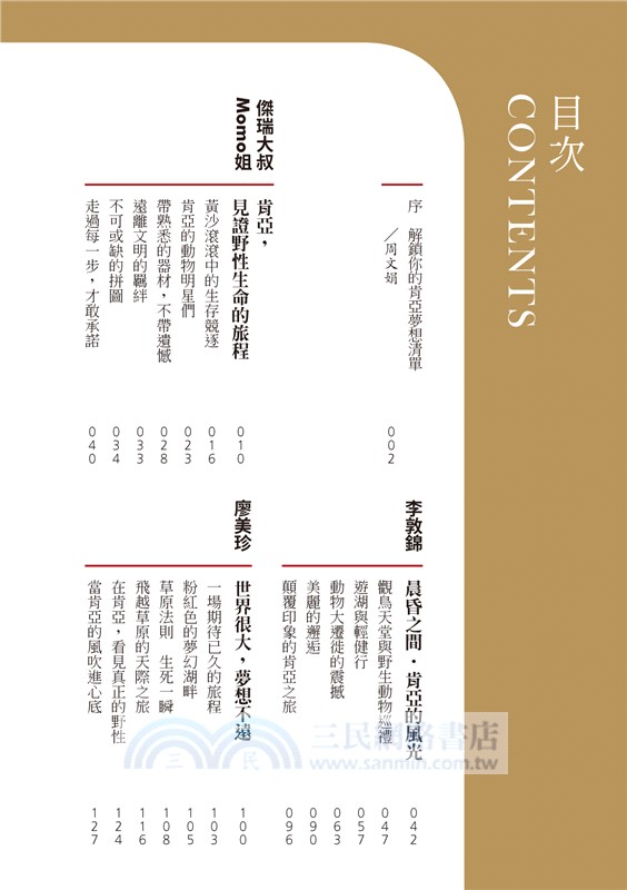 追夢到肯亞：傑瑞大叔 美學攝影 鏡頭漫遊 逐光狩影