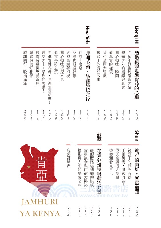 追夢到肯亞：傑瑞大叔 美學攝影 鏡頭漫遊 逐光狩影