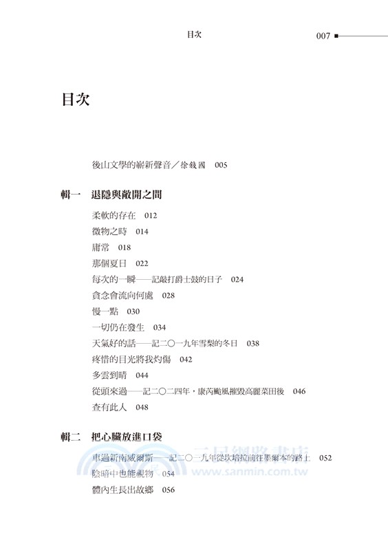 萬物在身體裡落地生根