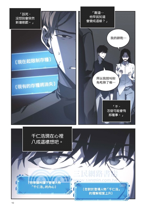 全知讀者視角03 漫畫