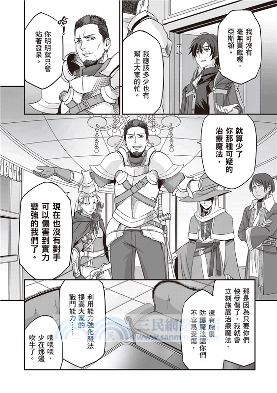 瞬間治癒卻被當成廢物踢出隊伍的天才治療師，改當無照治療師快樂過活 01