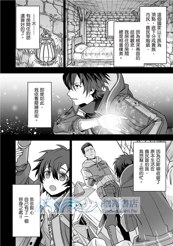 瞬間治癒卻被當成廢物踢出隊伍的天才治療師，改當無照治療師快樂過活 01