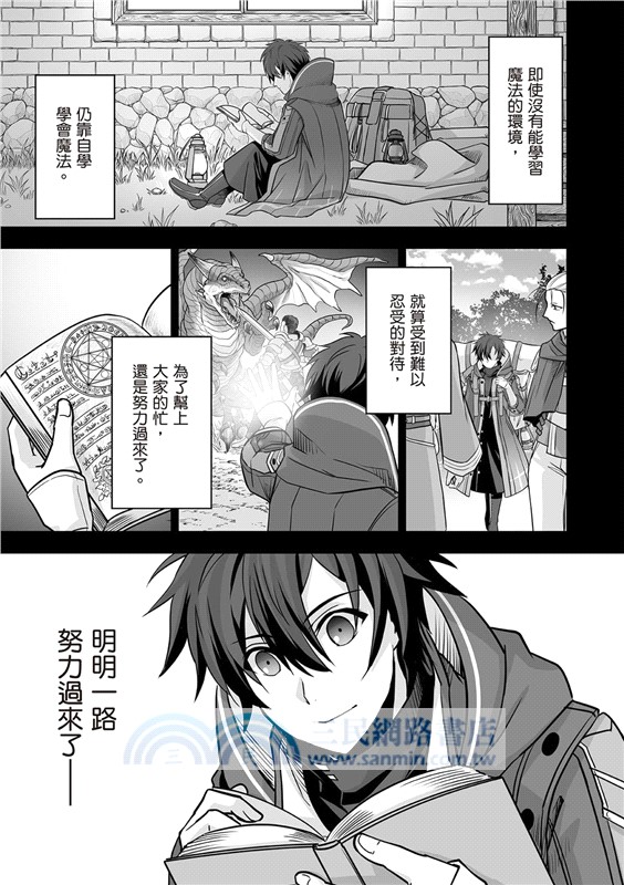 瞬間治癒卻被當成廢物踢出隊伍的天才治療師，改當無照治療師快樂過活 01