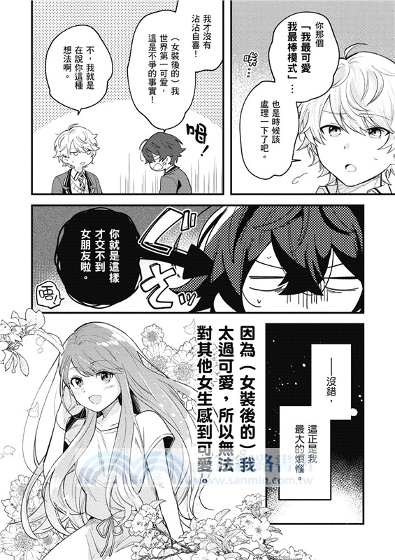 世界第一「可愛」的雨宮同學與第二可愛的我。01