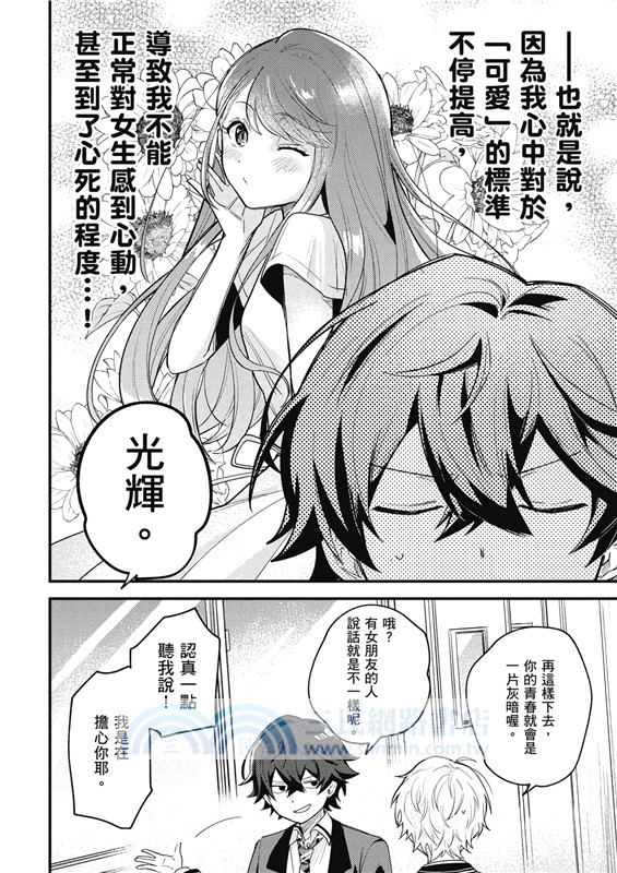 世界第一「可愛」的雨宮同學與第二可愛的我。01