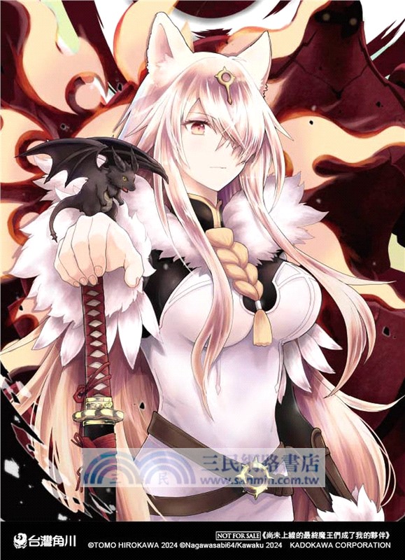 尚未上線的最終魔王們成了我的夥伴04