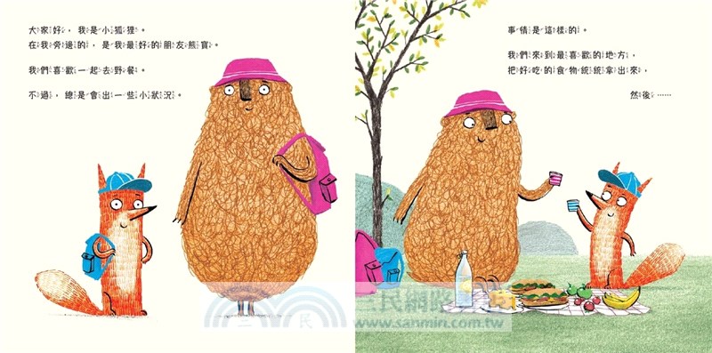 小狐狸與熊寶03：不是我偷吃的