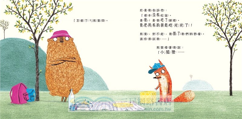 小狐狸與熊寶03：不是我偷吃的