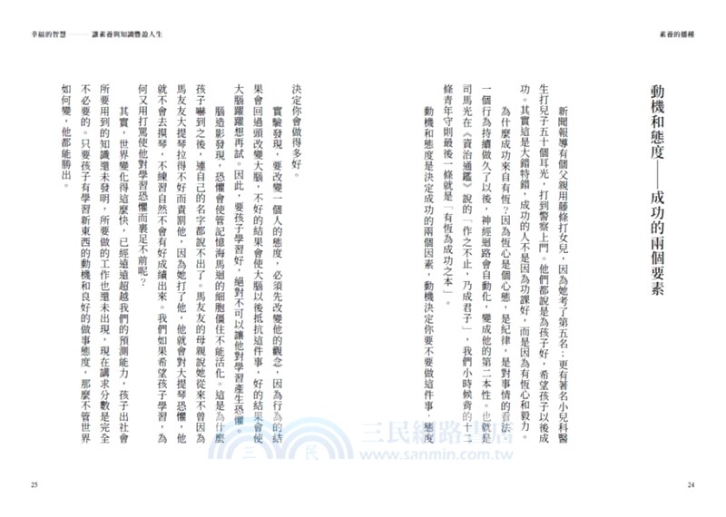 幸福的智慧：讓素養與知識豐盈人生