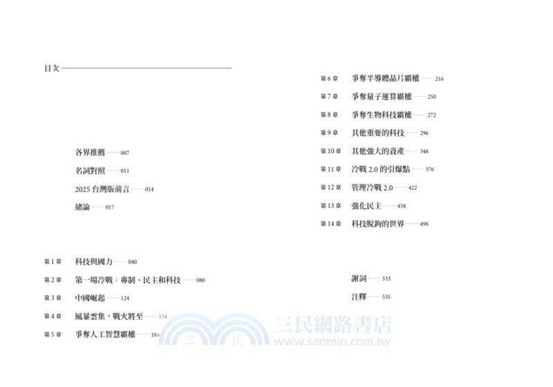 冷戰 2.0：AI如何影響中美俄新戰略
