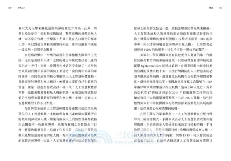 冷戰 2.0：AI如何影響中美俄新戰略