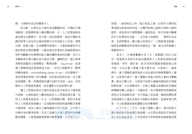 冷戰 2.0：AI如何影響中美俄新戰略