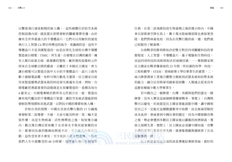 冷戰 2.0：AI如何影響中美俄新戰略