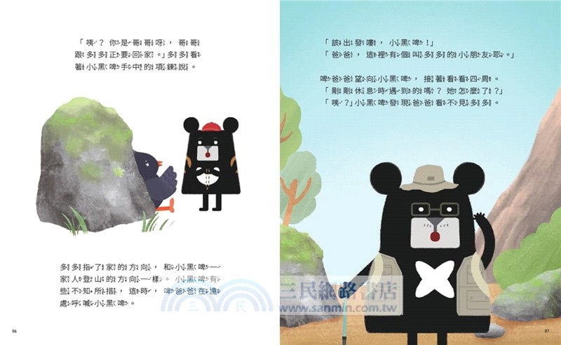 小黑啤玩臺灣16南投篇：走古道