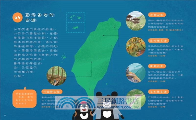 小黑啤玩臺灣16南投篇：走古道