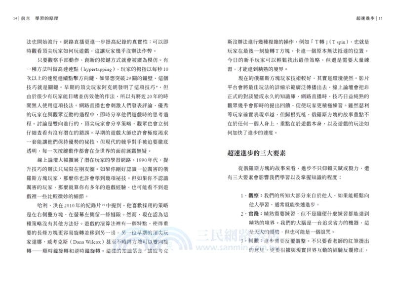 超速進步：從新手到專家，12條精通各領域的學習法則