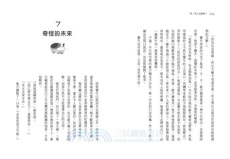 嘿！有人在聽嗎？（新版）