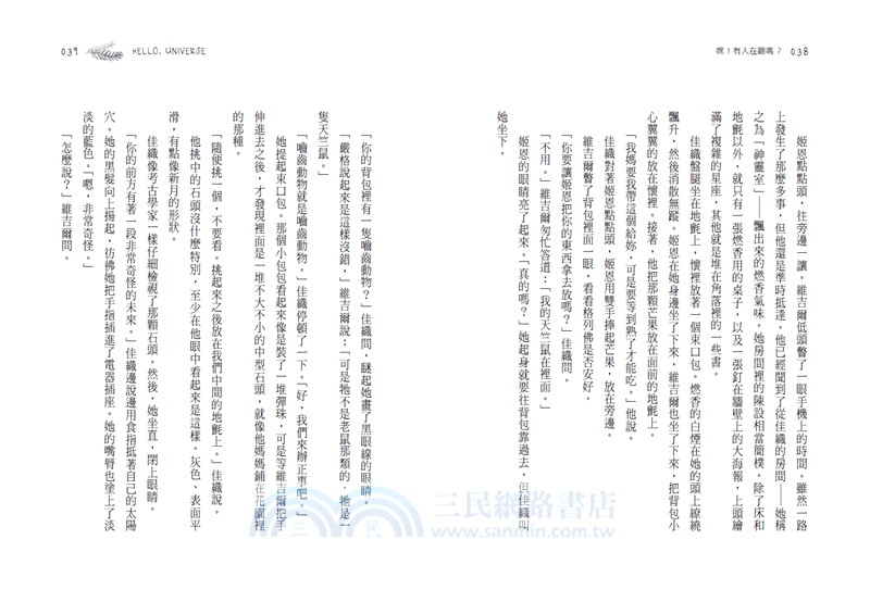 嘿！有人在聽嗎？（新版）