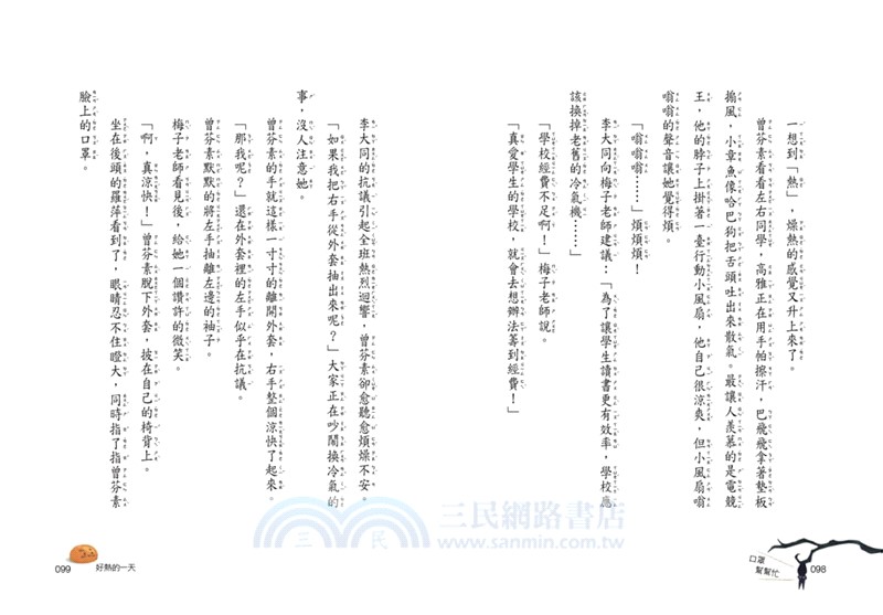 梅子老師這一班7：口罩幫幫忙