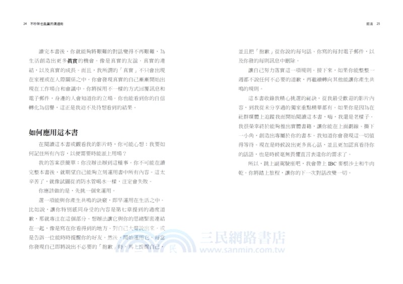 不吵架也能贏的溝通術：讓下一次對話更成功的三大法則