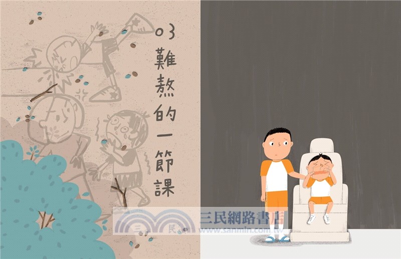 安心國小11：為什麼不能跟他玩?