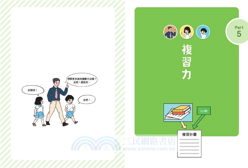 不敗學習力02【漫畫版】：複習力•拖延症•專注力