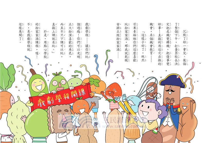 用點心學校17：最強炸片集團