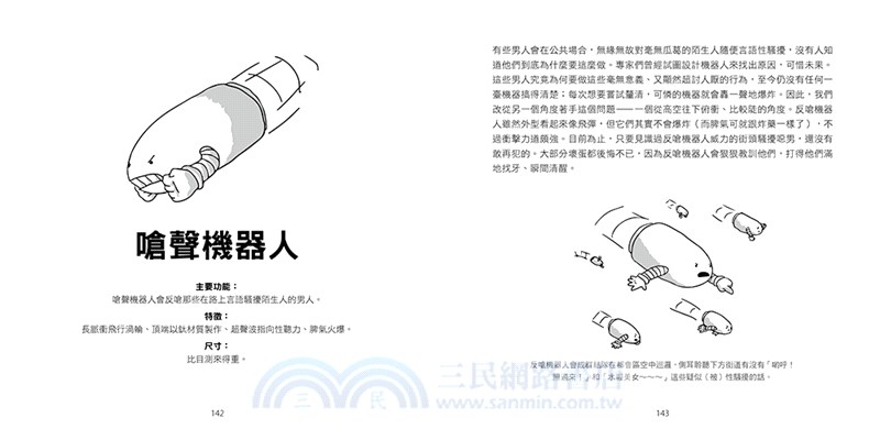 100個善良的小機器人：英國超人氣圖文創作書，人類最暖心的AI好朋友