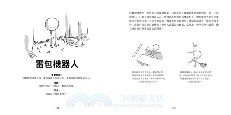 100個善良的小機器人：英國超人氣圖文創作書，人類最暖心的AI好朋友
