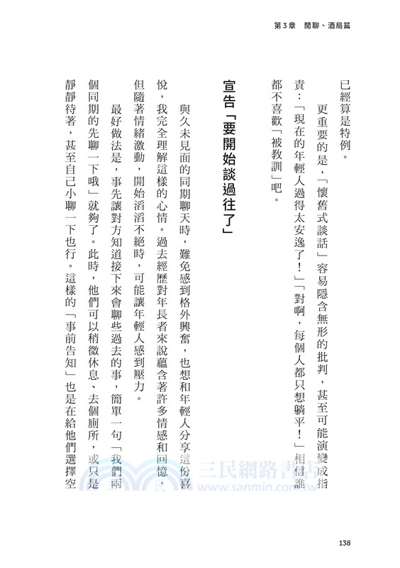 職場Z世代使用說明書：48個高情商溝通法，輕鬆避開「老害」誤區【隨書附贈：十大老害用語替換指南】