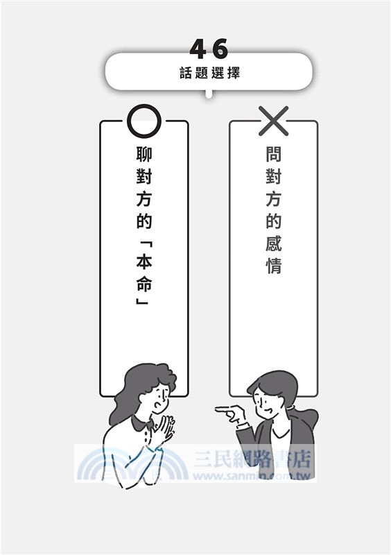職場Z世代使用說明書：48個高情商溝通法，輕鬆避開「老害」誤區【隨書附贈：十大老害用語替換指南】