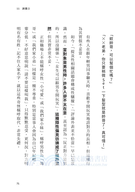 職場Z世代使用說明書：48個高情商溝通法，輕鬆避開「老害」誤區【隨書附贈：十大老害用語替換指南】