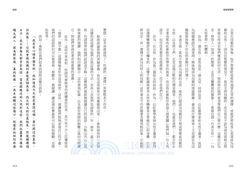 後悔當媽媽：一本成為母親之前，該讀過的書