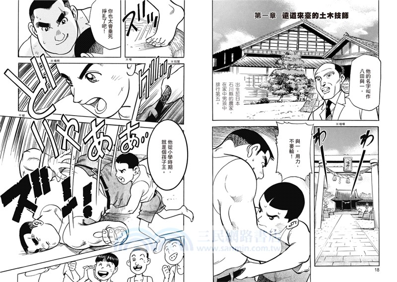 嘉南大圳之父：八田與一（大人物養成漫畫03）