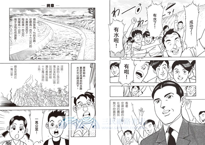 嘉南大圳之父：八田與一（大人物養成漫畫03）