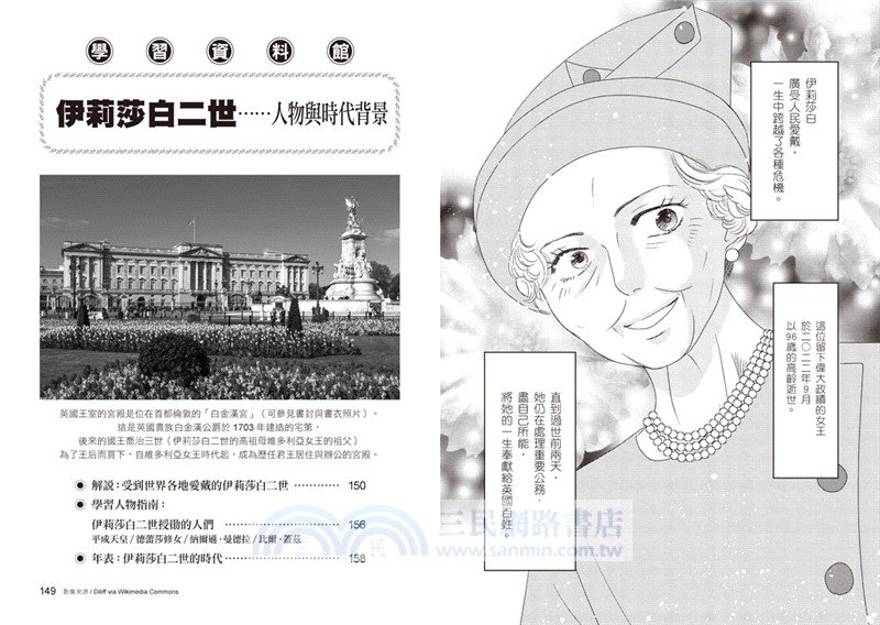 永遠的女王：伊莉莎白二世（大人物養成漫畫04）