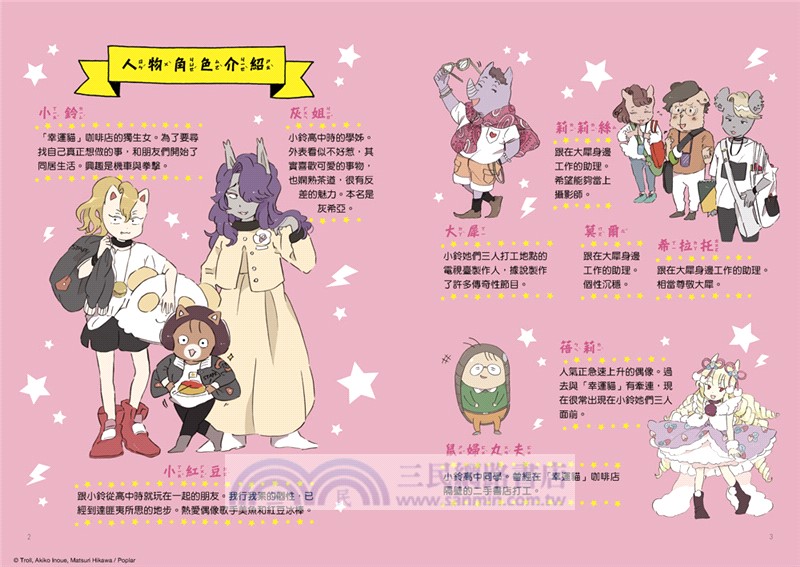 貓小鈴的奇妙日常02：電視臺出了什麼事？！