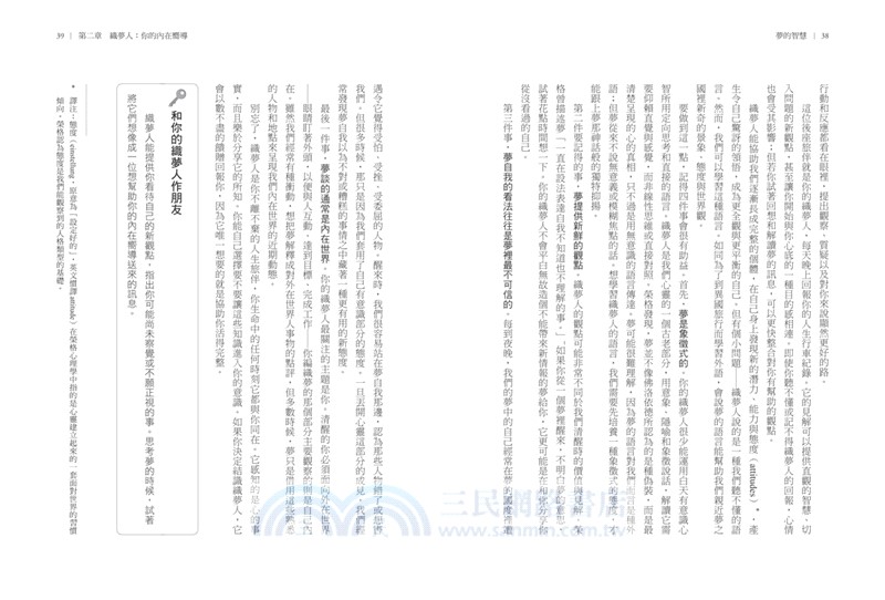 夢的智慧：學會夢的語言，解讀夢的啟示，分析心理學大師榮格探索夢境的69把鑰匙