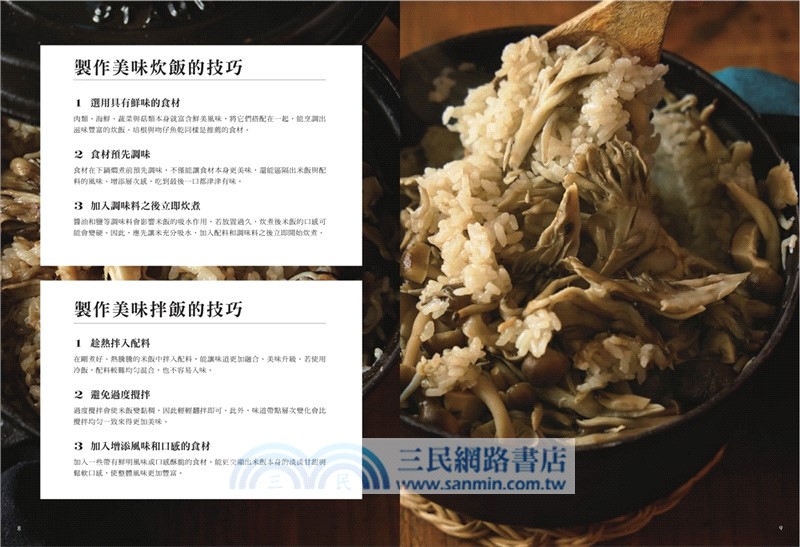 今晚，煮一鍋飯就好：50道一鍋式炊飯料理，staub鑄鐵鍋日常與宴客的美味生活提案