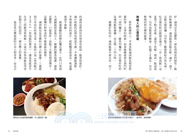 說不盡的台灣味（上冊）：風土滋養的印象台味